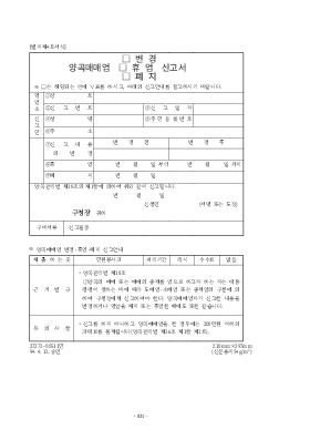 양곡매매업(변경,휴업,폐지)신고서